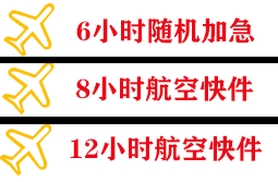 阿荣机场空运快递公司,专业空运当天件